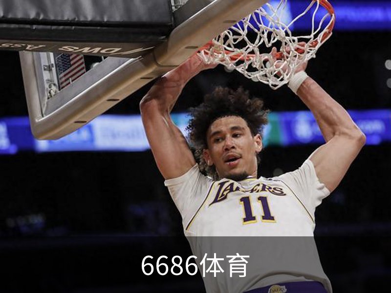 走进6686体育